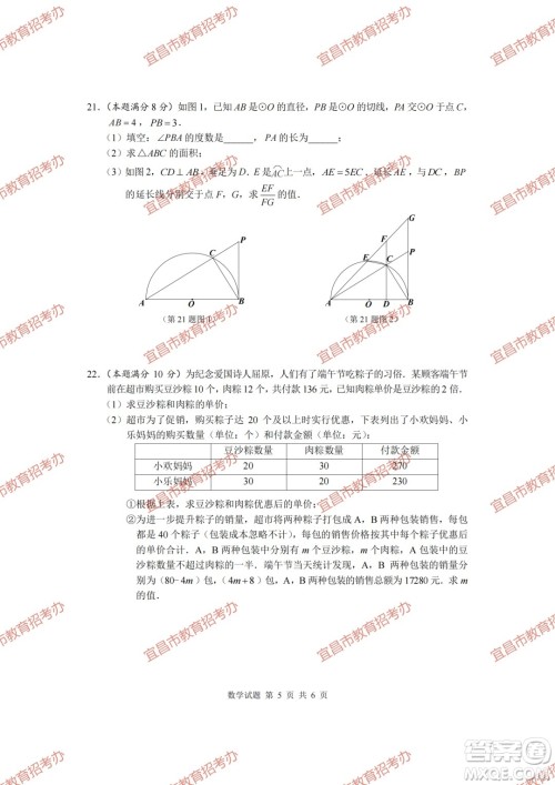 2023宜昌中考数学试卷真题答案
