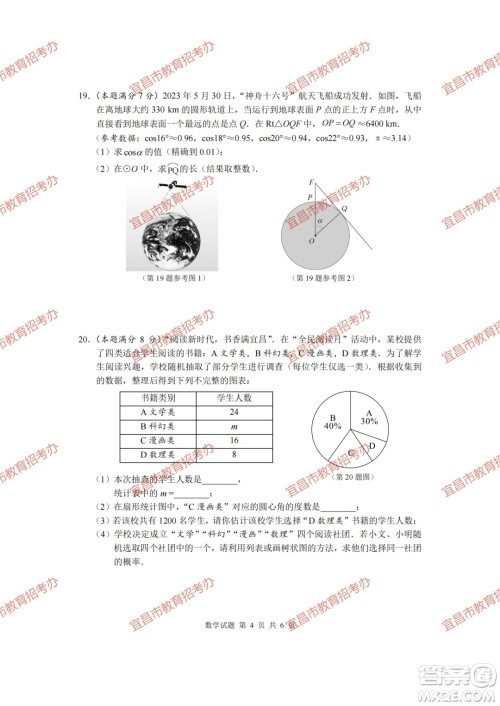 2023宜昌中考数学试卷真题答案