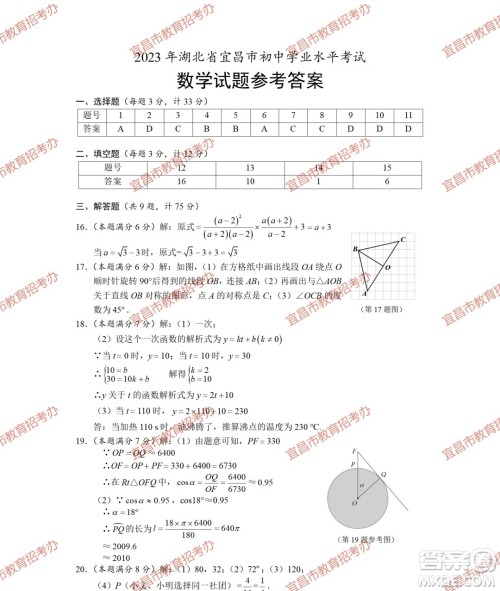 2023宜昌中考数学试卷真题答案