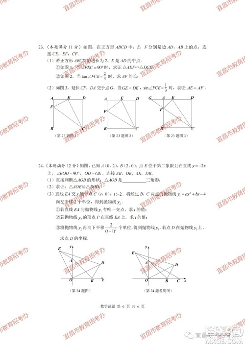 2023宜昌中考数学试卷真题答案