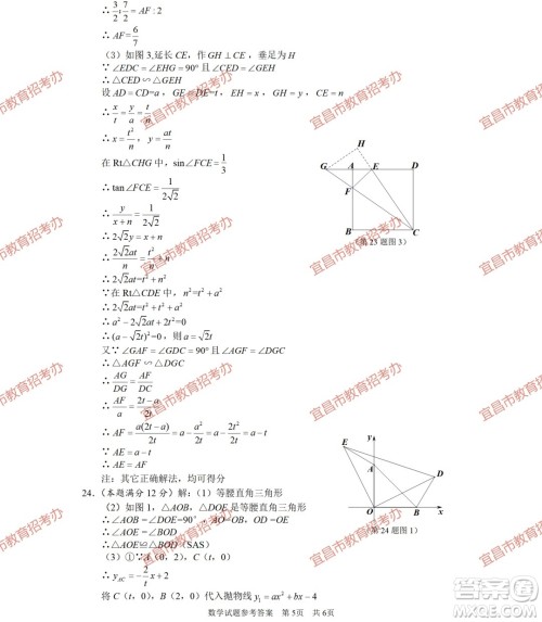 2023宜昌中考数学试卷真题答案