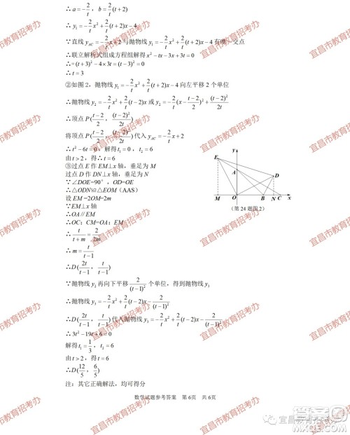 2023宜昌中考数学试卷真题答案