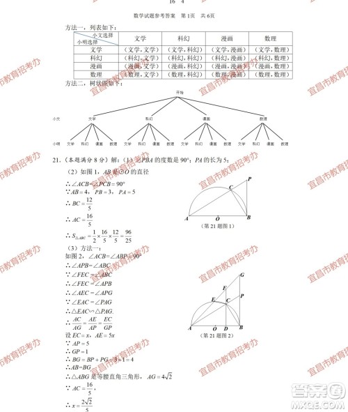 2023宜昌中考数学试卷真题答案