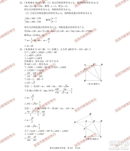 2023宜昌中考数学试卷真题答案