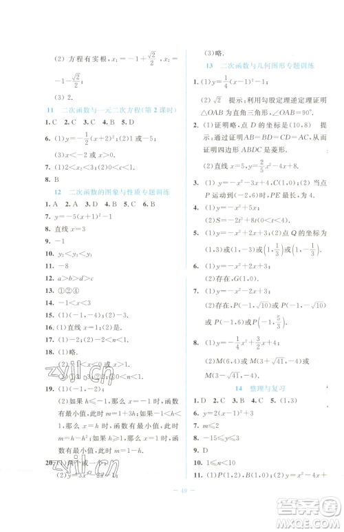 北京师范大学出版社2023课堂精练九年级下册数学北师大版福建专版参考答案