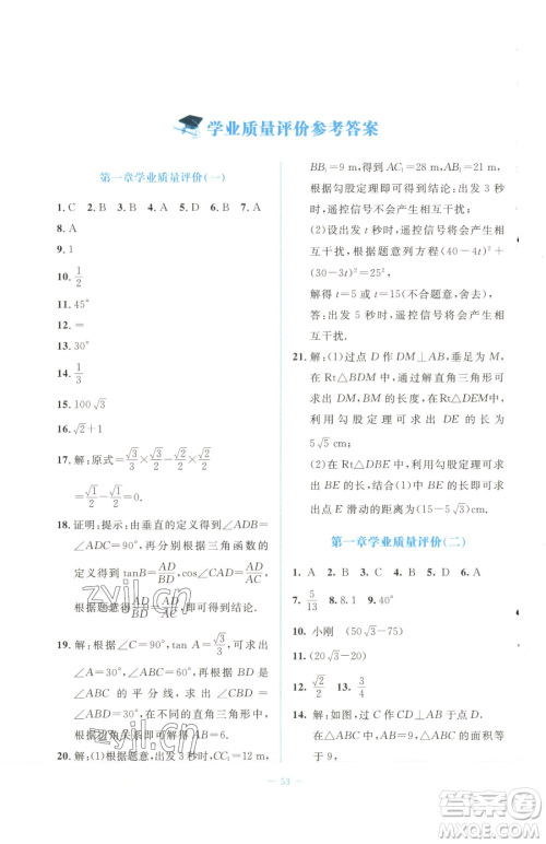 北京师范大学出版社2023课堂精练九年级下册数学北师大版福建专版参考答案