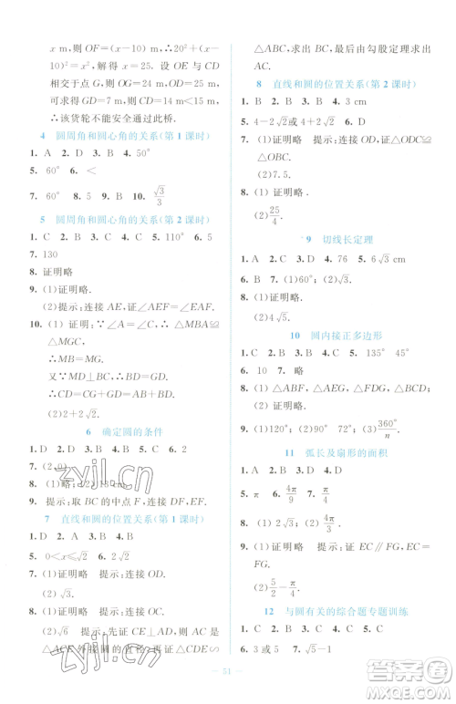 北京师范大学出版社2023课堂精练九年级下册数学北师大版福建专版参考答案