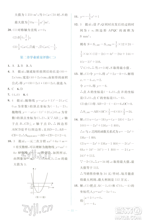 北京师范大学出版社2023课堂精练九年级下册数学北师大版福建专版参考答案