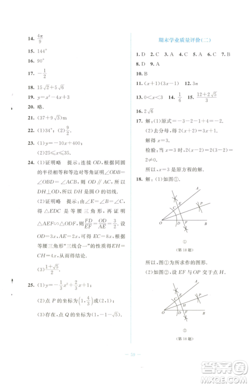 北京师范大学出版社2023课堂精练九年级下册数学北师大版福建专版参考答案