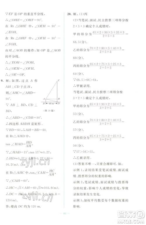 北京师范大学出版社2023课堂精练九年级下册数学北师大版福建专版参考答案