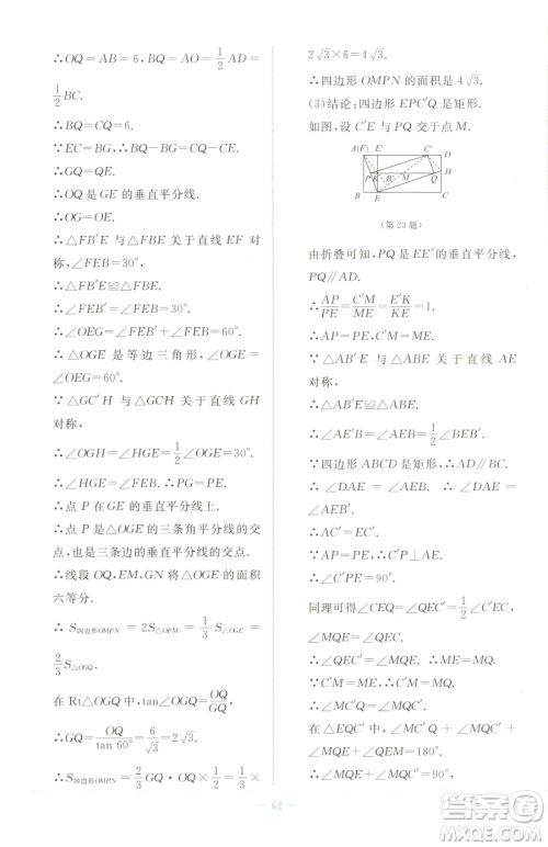 北京师范大学出版社2023课堂精练九年级下册数学北师大版福建专版参考答案