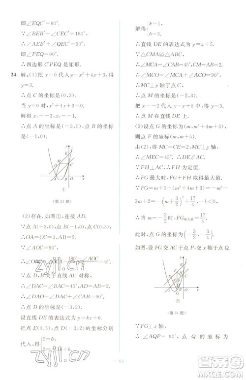 北京师范大学出版社2023课堂精练九年级下册数学北师大版福建专版参考答案