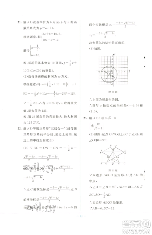 北京师范大学出版社2023课堂精练九年级下册数学北师大版福建专版参考答案