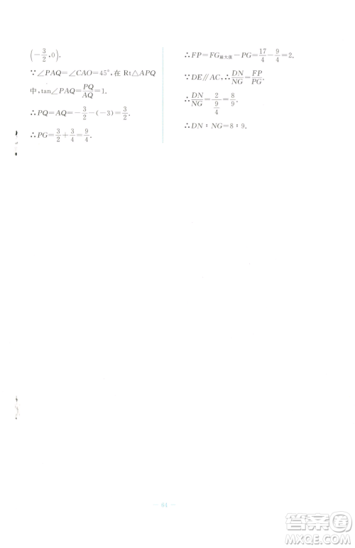 北京师范大学出版社2023课堂精练九年级下册数学北师大版福建专版参考答案