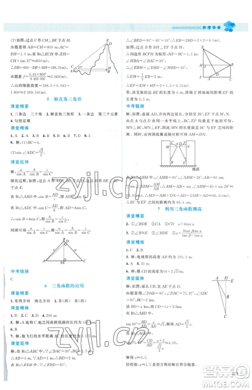 北京师范大学出版社2023课堂精练九年级下册数学北师大版山西专版参考答案
