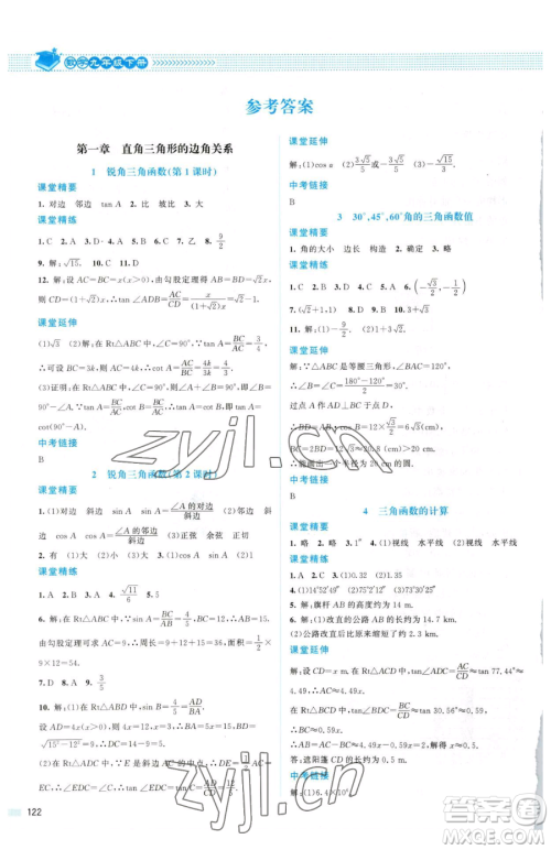 北京师范大学出版社2023课堂精练九年级下册数学北师大版山西专版参考答案