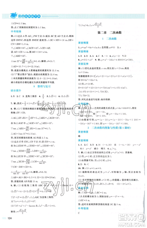 北京师范大学出版社2023课堂精练九年级下册数学北师大版山西专版参考答案