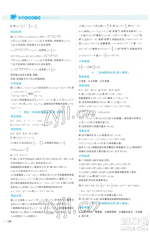 北京师范大学出版社2023课堂精练九年级下册数学北师大版山西专版参考答案