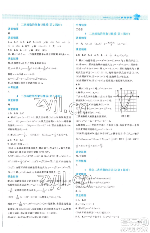北京师范大学出版社2023课堂精练九年级下册数学北师大版山西专版参考答案
