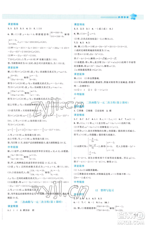 北京师范大学出版社2023课堂精练九年级下册数学北师大版山西专版参考答案