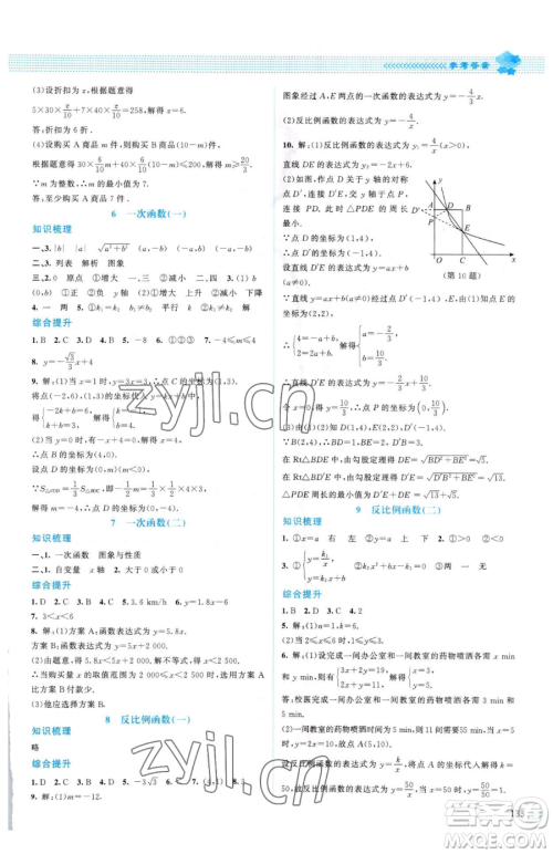 北京师范大学出版社2023课堂精练九年级下册数学北师大版山西专版参考答案