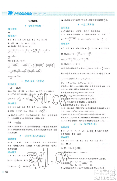 北京师范大学出版社2023课堂精练九年级下册数学北师大版山西专版参考答案