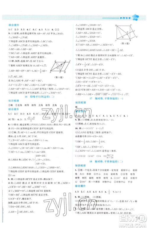 北京师范大学出版社2023课堂精练九年级下册数学北师大版山西专版参考答案