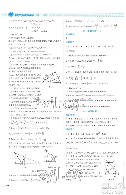 北京师范大学出版社2023课堂精练九年级下册数学北师大版山西专版参考答案