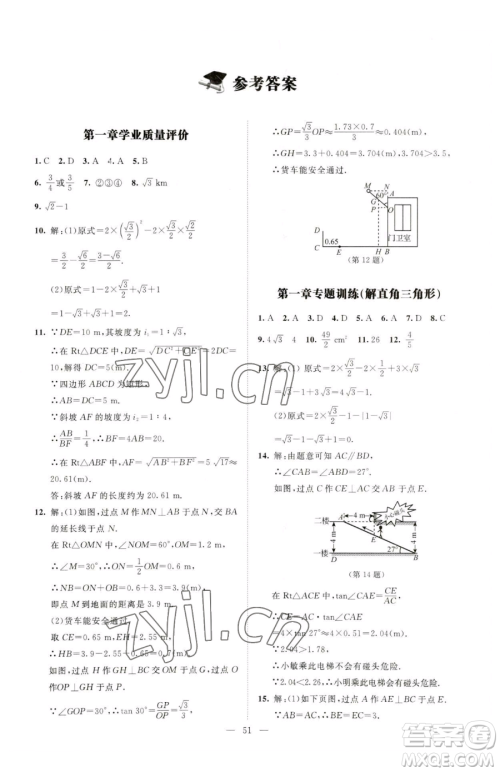北京师范大学出版社2023课堂精练九年级下册数学北师大版山西专版参考答案