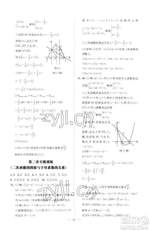 北京师范大学出版社2023课堂精练九年级下册数学北师大版山西专版参考答案