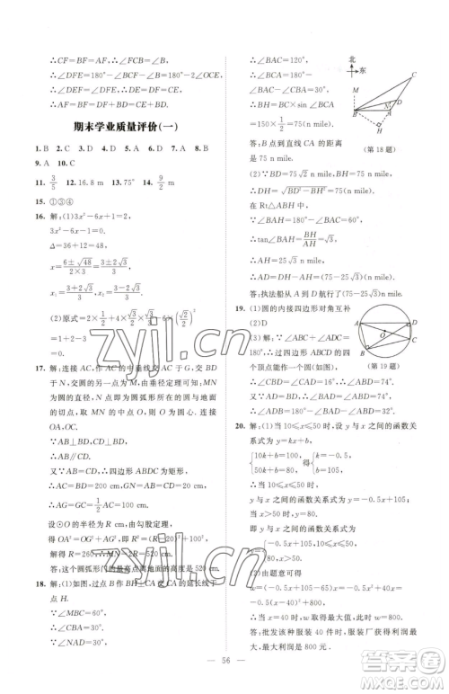 北京师范大学出版社2023课堂精练九年级下册数学北师大版山西专版参考答案