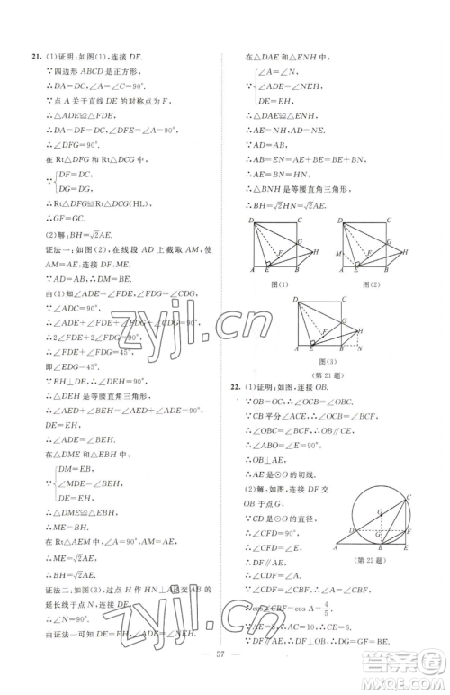 北京师范大学出版社2023课堂精练九年级下册数学北师大版山西专版参考答案