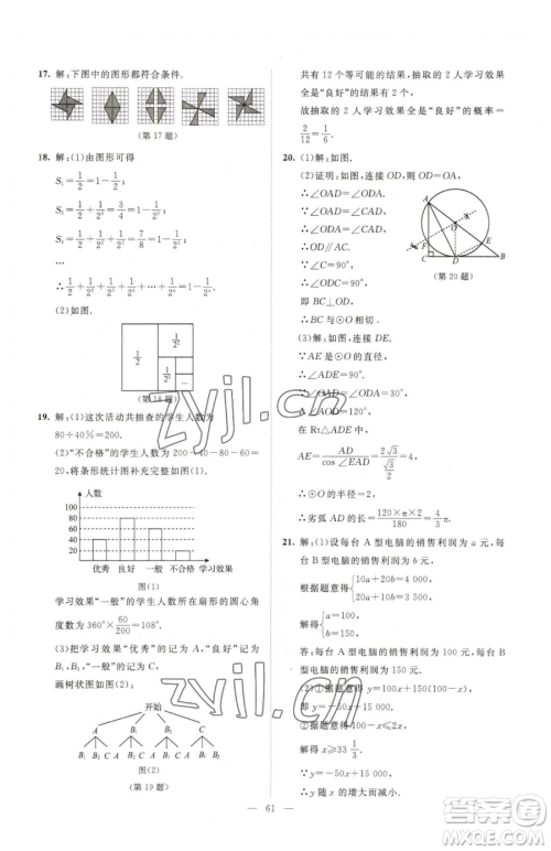 北京师范大学出版社2023课堂精练九年级下册数学北师大版山西专版参考答案