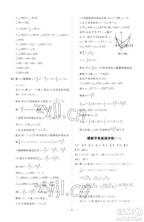 北京师范大学出版社2023课堂精练九年级下册数学北师大版山西专版参考答案