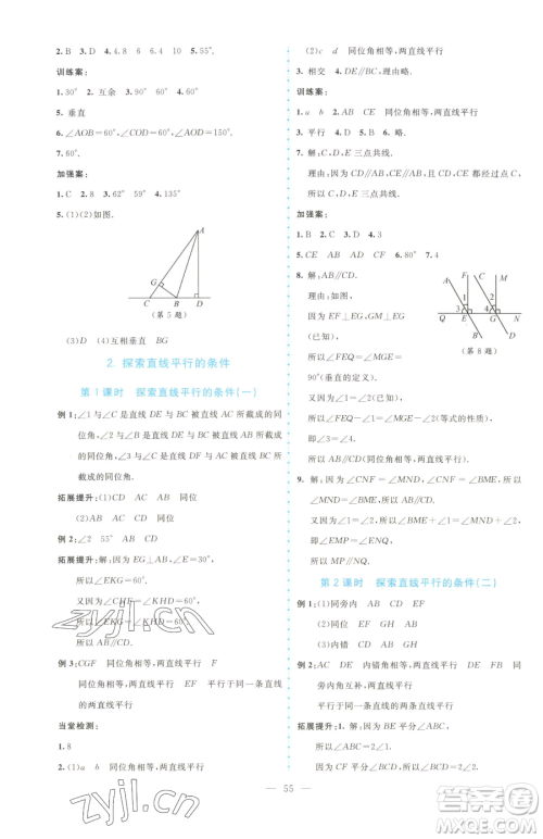 北京师范大学出版社2023课堂精练七年级下册数学北师大版大庆专版参考答案