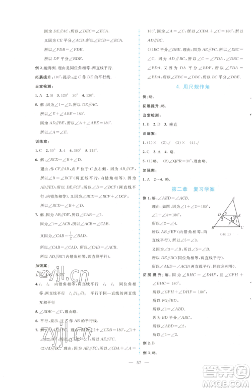 北京师范大学出版社2023课堂精练七年级下册数学北师大版大庆专版参考答案