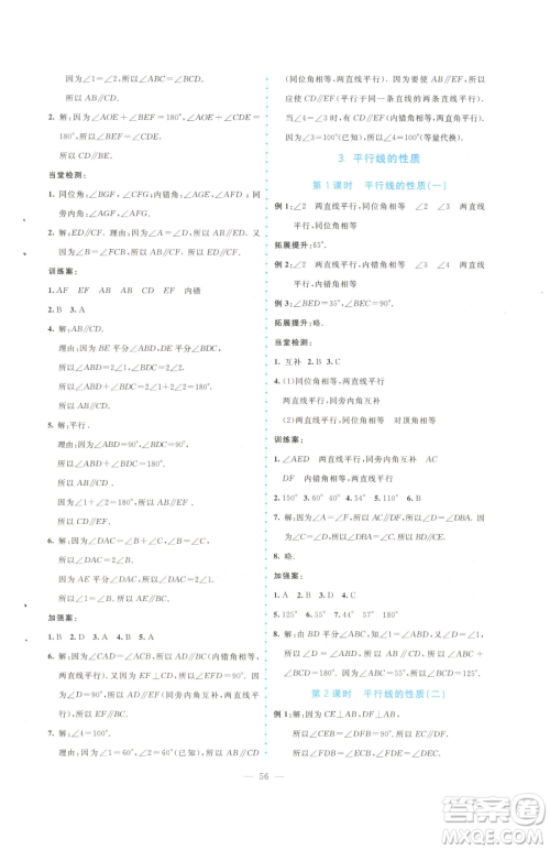 北京师范大学出版社2023课堂精练七年级下册数学北师大版大庆专版参考答案