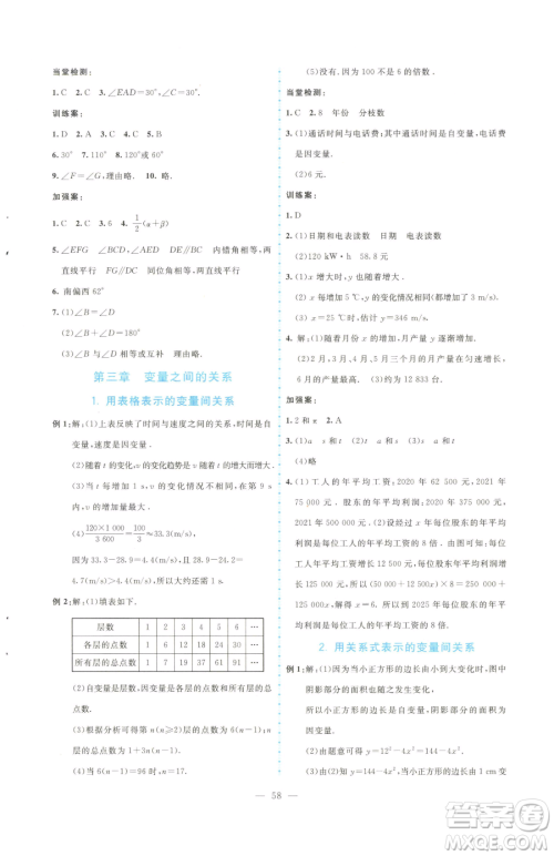 北京师范大学出版社2023课堂精练七年级下册数学北师大版大庆专版参考答案