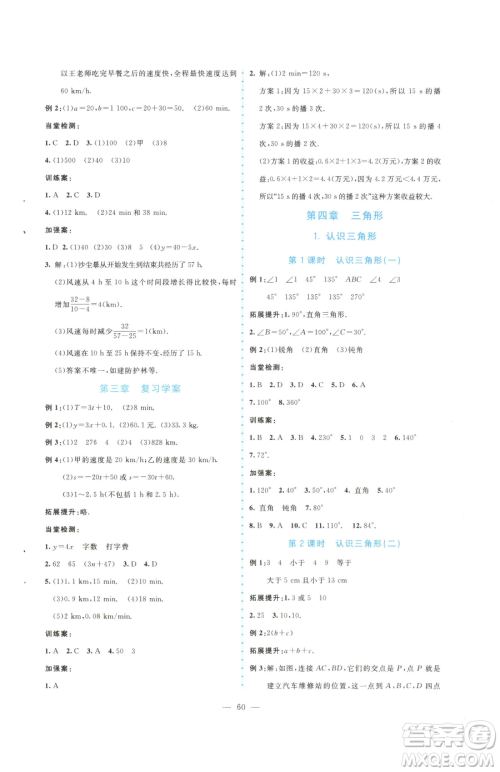 北京师范大学出版社2023课堂精练七年级下册数学北师大版大庆专版参考答案