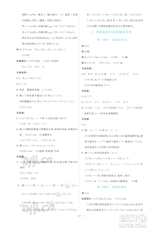 北京师范大学出版社2023课堂精练七年级下册数学北师大版大庆专版参考答案