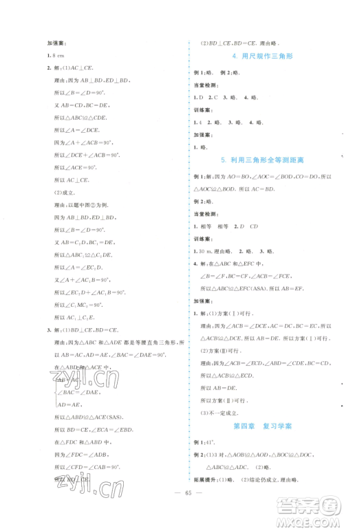 北京师范大学出版社2023课堂精练七年级下册数学北师大版大庆专版参考答案