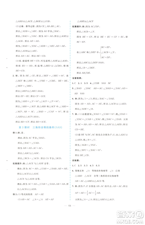 北京师范大学出版社2023课堂精练七年级下册数学北师大版大庆专版参考答案