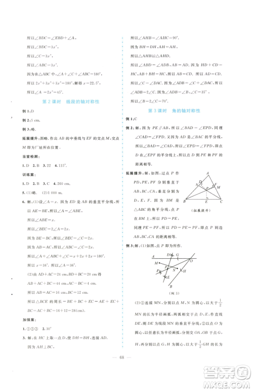 北京师范大学出版社2023课堂精练七年级下册数学北师大版大庆专版参考答案