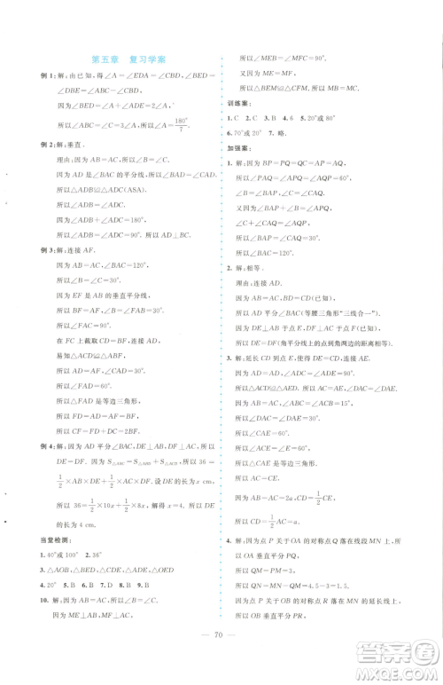 北京师范大学出版社2023课堂精练七年级下册数学北师大版大庆专版参考答案