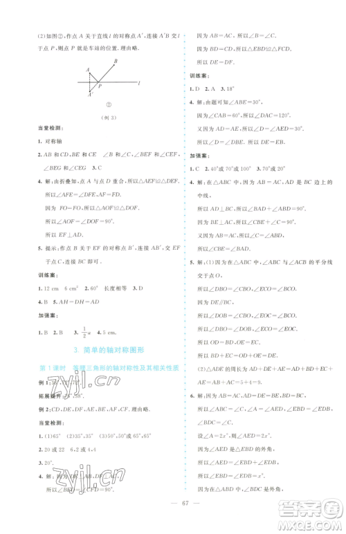 北京师范大学出版社2023课堂精练七年级下册数学北师大版大庆专版参考答案