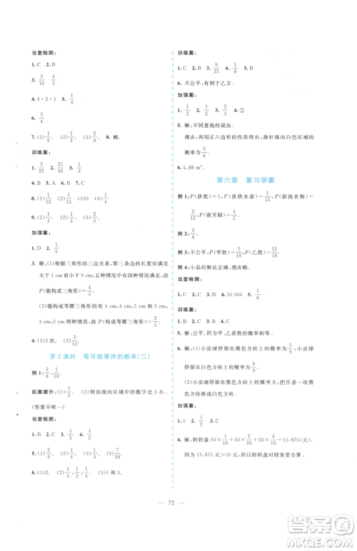 北京师范大学出版社2023课堂精练七年级下册数学北师大版大庆专版参考答案