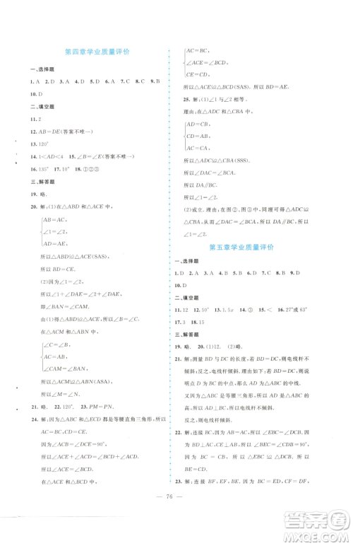北京师范大学出版社2023课堂精练七年级下册数学北师大版大庆专版参考答案