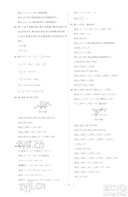 北京师范大学出版社2023课堂精练七年级下册数学北师大版大庆专版参考答案