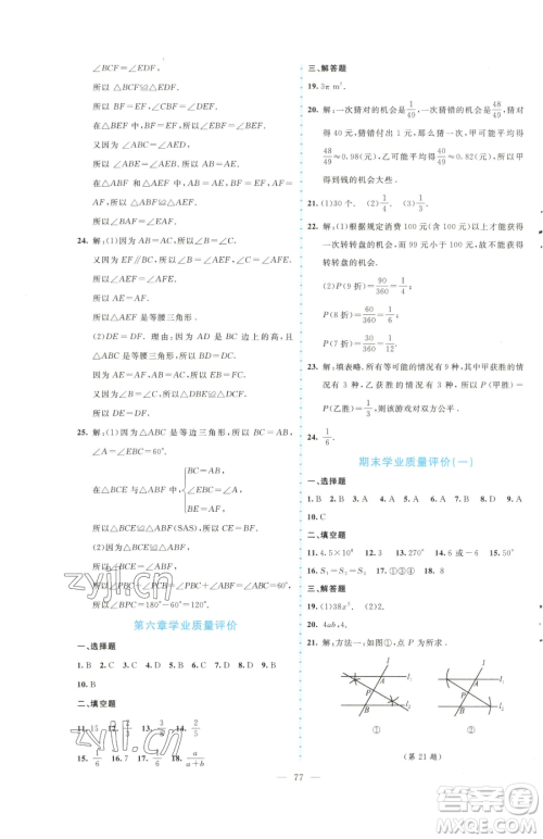 北京师范大学出版社2023课堂精练七年级下册数学北师大版大庆专版参考答案