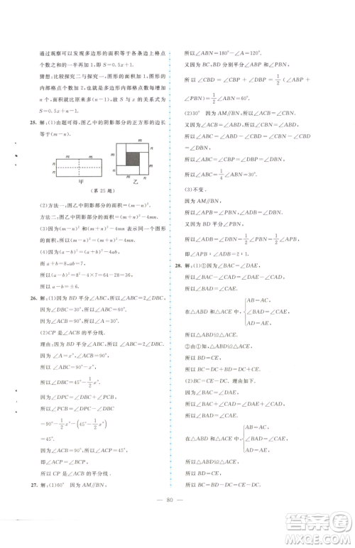 北京师范大学出版社2023课堂精练七年级下册数学北师大版大庆专版参考答案